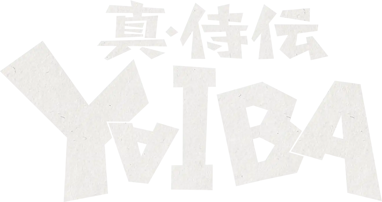 TVアニメ『真・侍伝 YAIBA』公式サイト